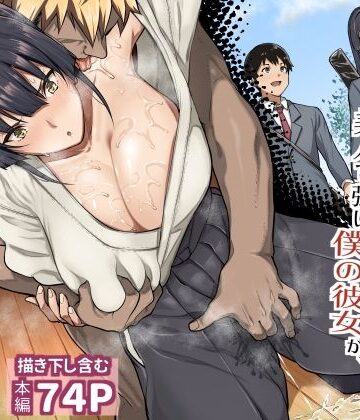 【漫画raw】剣道部主将で幼馴染の美人で強い僕の彼女が、チャラ男にあっさり堕とされるわけがない(d_797607)