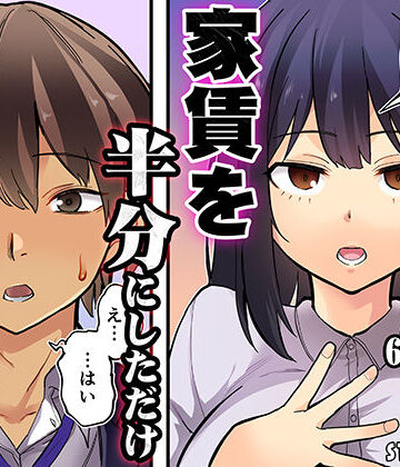 【漫画raw】家賃を半分にしただけ(d_807095)