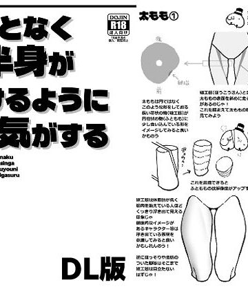 【漫画raw】なんとなく下半身が描けるようになる気がする本(d_809887)