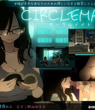 【漫画raw】CIRCLEMATE サークルメイト(d_810138)