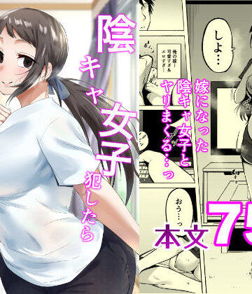 【漫画raw】陰キャ女子犯したらセフレになった件3(d_810380)