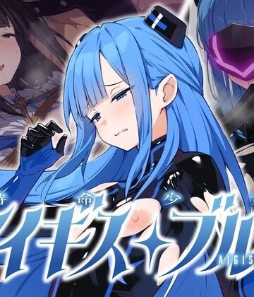 【漫画raw】特命少女アイギス・ブルー(d_811117)