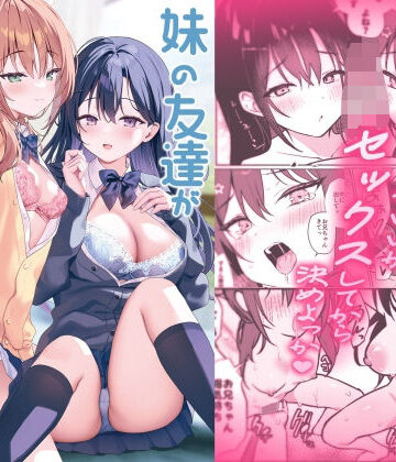 【漫画raw】妹の友達がいちばん気持ちいい2(d_816588)