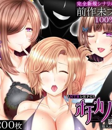 【漫画raw】NTRレRPG オチカノ-Another- 〜僕だけだった皆が他人に堕ちた理由を教えて〜(d_817600)