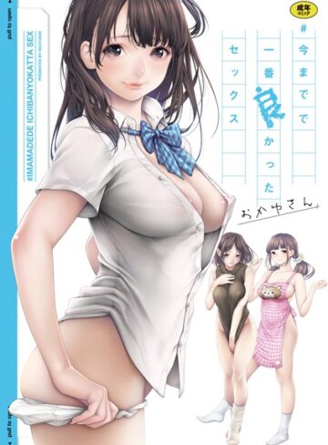 【漫画raw】＃今までで一番良かったセックス(dmmmg_1602)