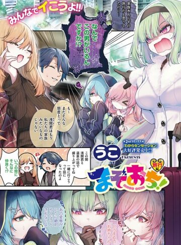 【漫画raw】まぞおち！（単話）(k568agotp12112)