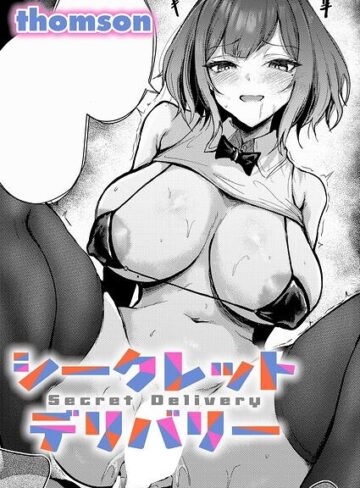 【漫画raw】シークレットデリバリー（単話）(k568agotp13407)