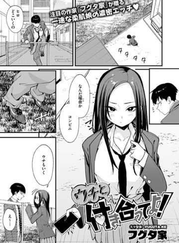 【漫画raw】ウチと付き合ってよ！（単話）(s011akamj02810)