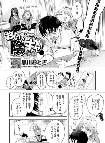 【漫画raw】おい、陰キャ！（単話）(s011akamj02845)