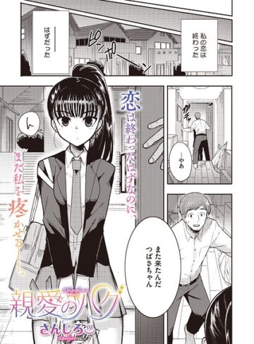 【漫画raw】親愛のハグ（単話）（単話）(s011akamj03027)