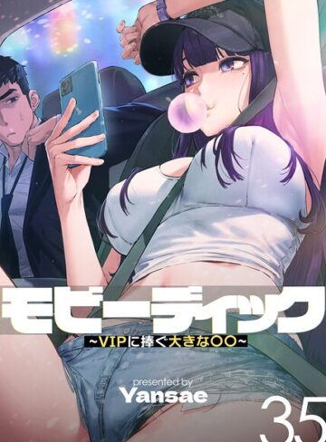 【漫画raw】モビーディック〜VIPに捧ぐ大きな〇〇〜【完全版】【単話版】(s450asnph11423)