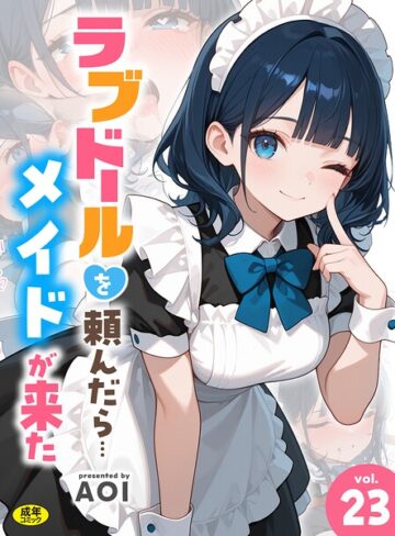【漫画raw】ラブドールを頼んだら…（単話）(s788ahmlj00287)