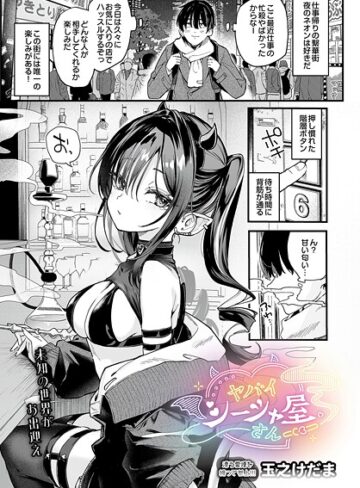 【漫画raw】ヤバいシーシャ屋さん（単話）(s832acaue00082)